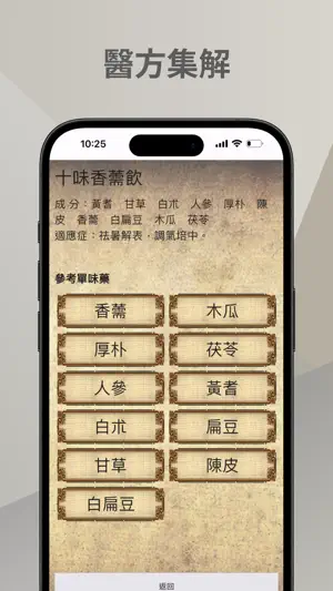 中醫生活中醫藥檢索工具 screenshot 3