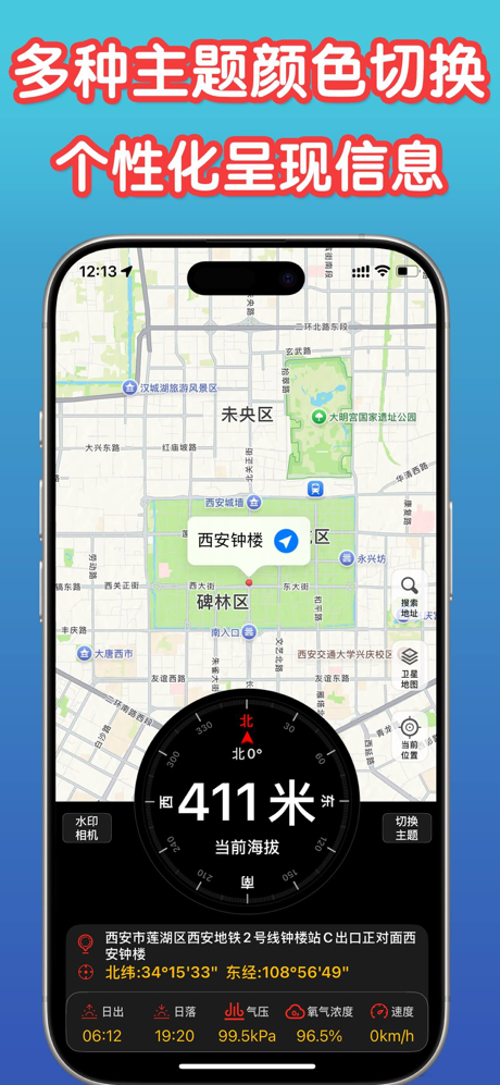 海拔地图-实时高度表时刻表指南针气压经纬度相机导航定位测量仪 screenshot 3