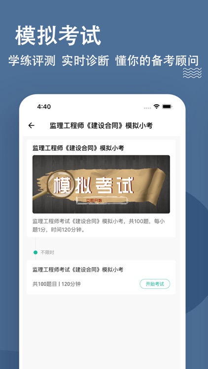 监理工程师练题狗-监理工程师考试真题库 screenshot-3