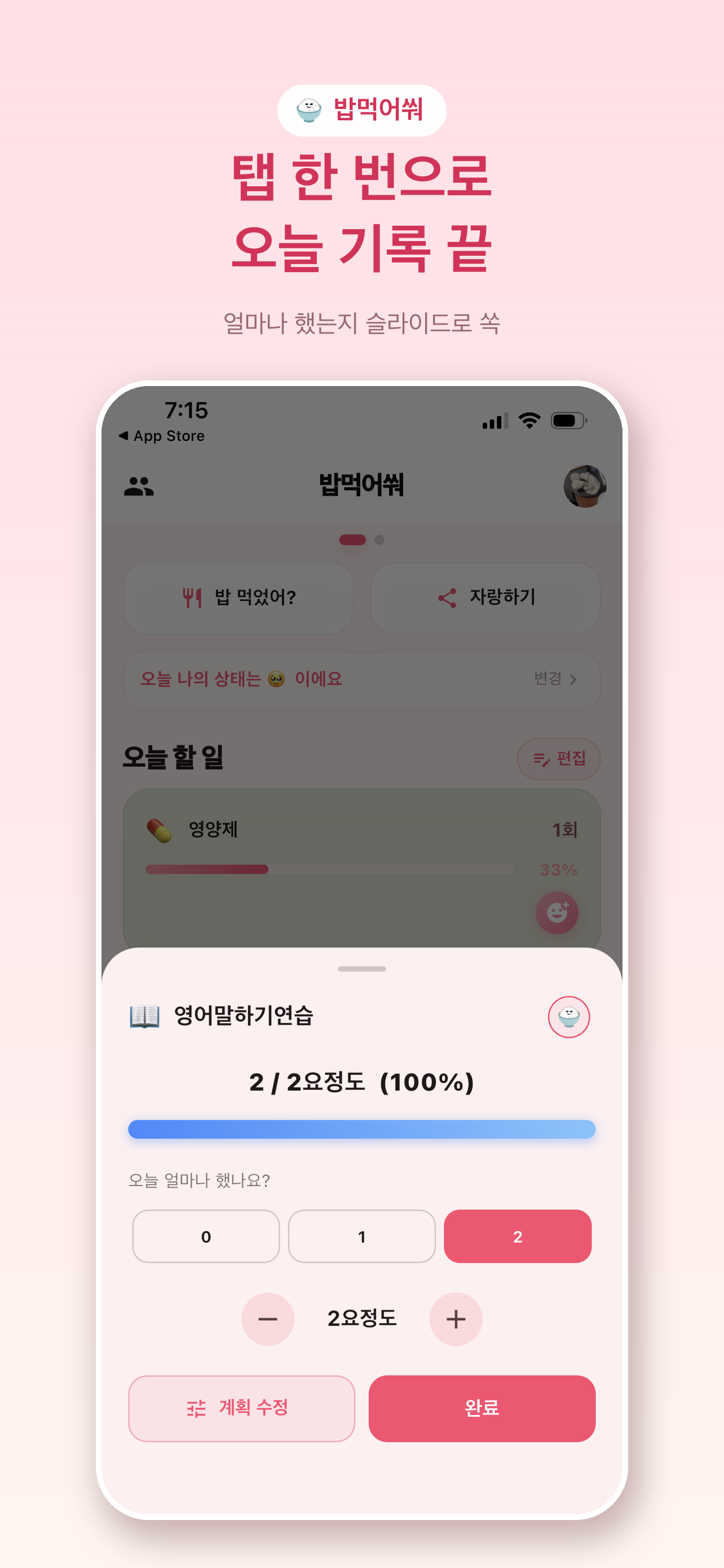 밥먹어쒀 screenshot 6