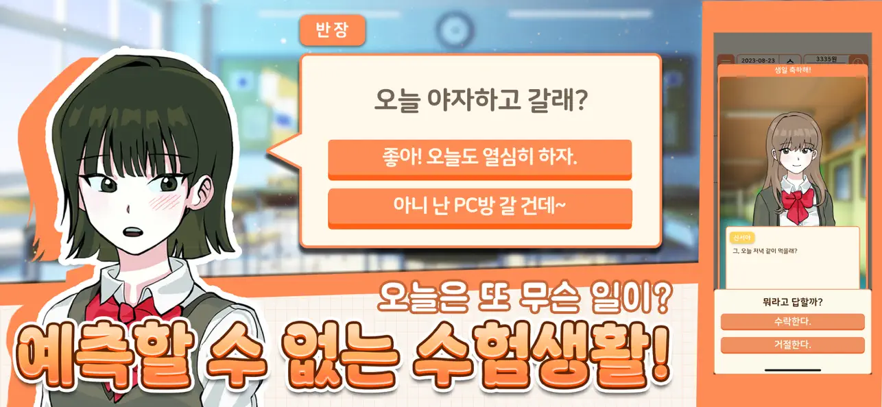 #4. 수험생 키우기 : 수능 시뮬레이션 게임 (iOS) 게시자: Junyeop Kim