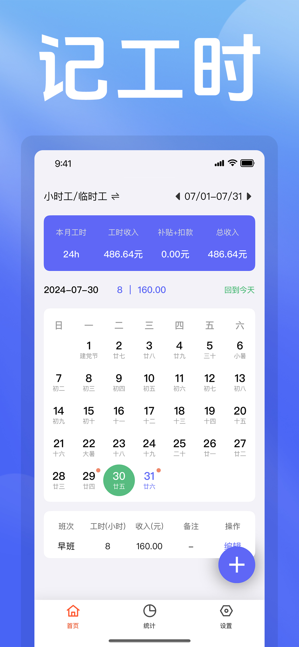 记工时考勤