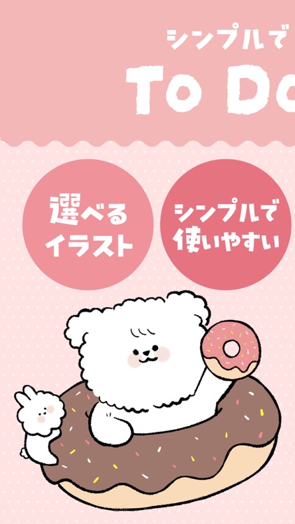 ToDoリスト：可愛い犬のやることリスト