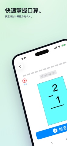 一闪即过 - 数学闪卡 screenshot
