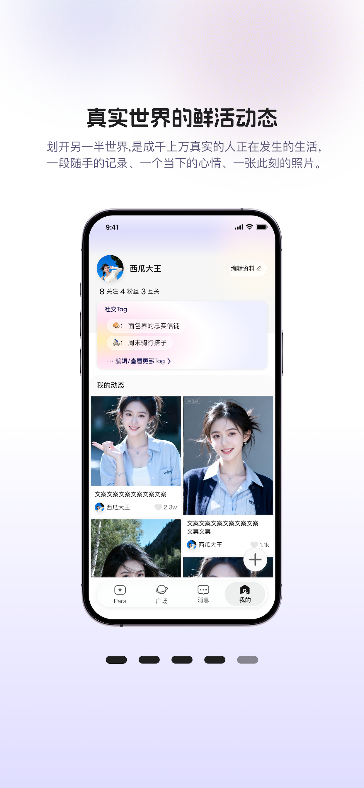Para星球 screenshot 3