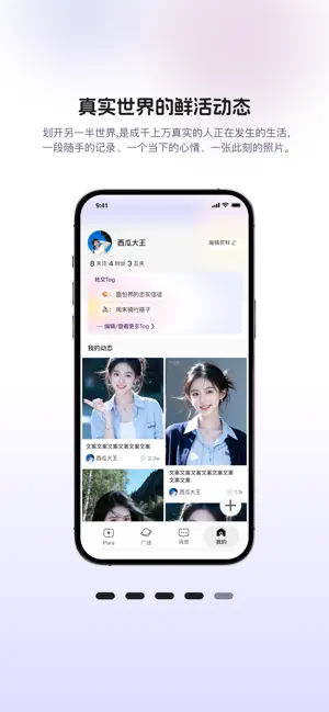Para星球 screenshot 3