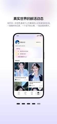 Para星球 screenshot