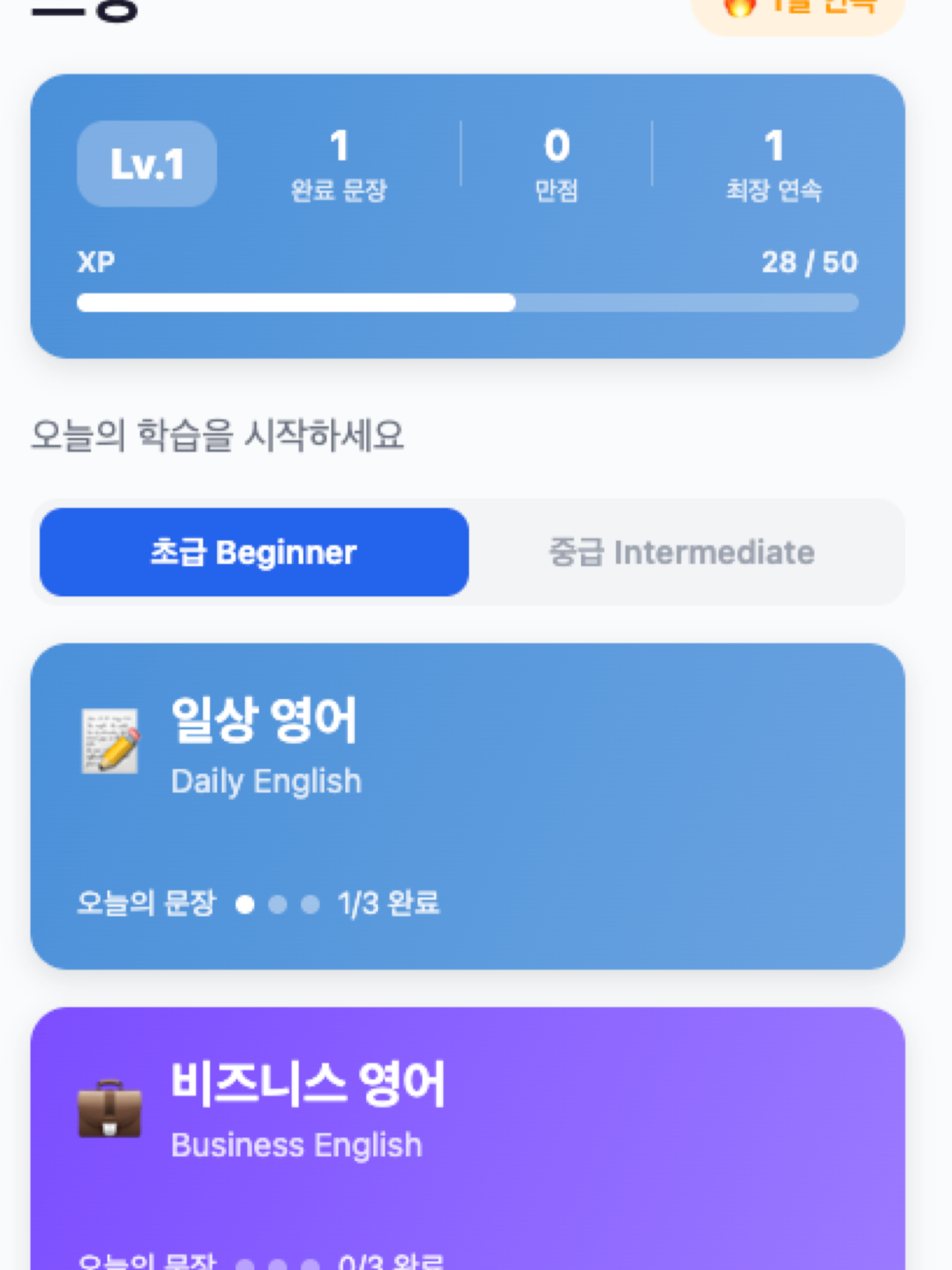 쓰잉 - 영어 작문 트레이너