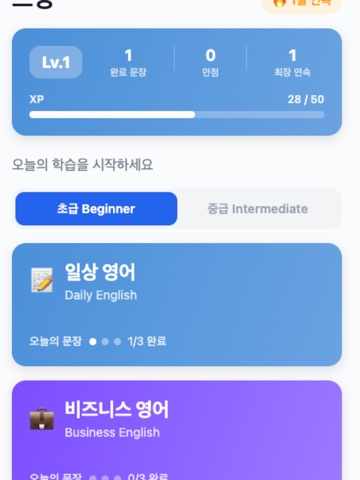 쓰잉 - 영어 작문 트레이너 iPad screenshot