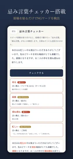 Captura de pantalla de 結婚式スピーチ・乾杯挨拶 文例帳 en iPhone 4