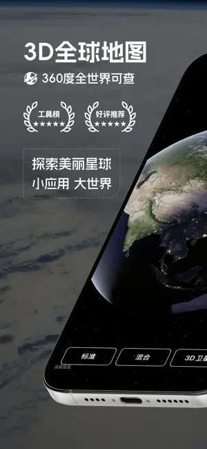 卫星地图-3D地球&高清地图 iPhone screenshot 1