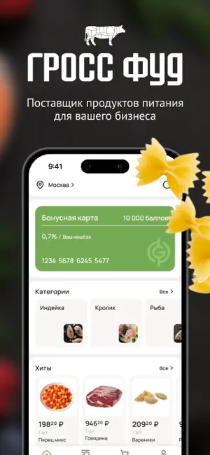 Гросс Фуд screenshot 3