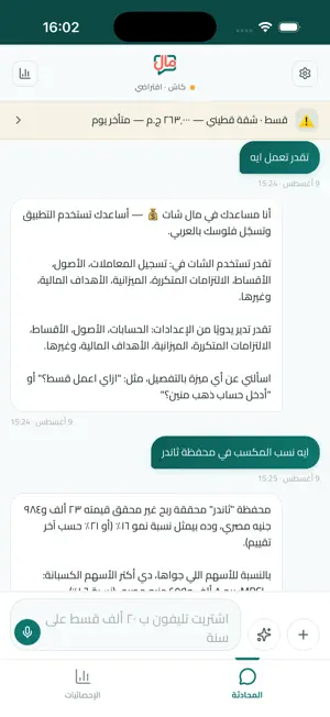 مال شات - MalChat screenshot 1