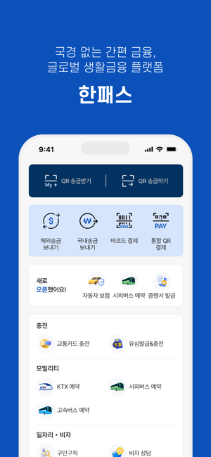 한패스(hanpass) - 해외송금전체_4
