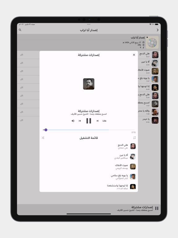 Screenshot #5 pour ShiaVoice صوت الشيعة