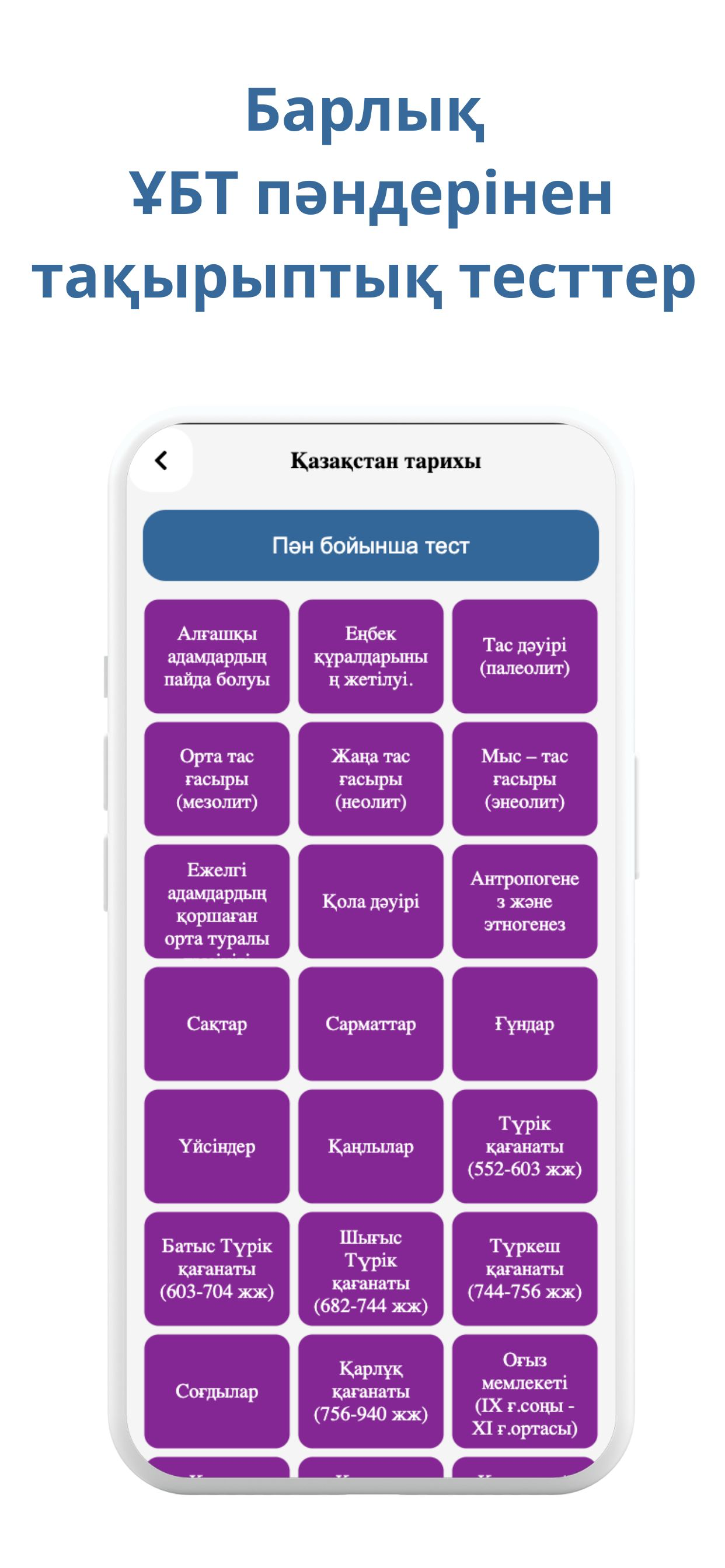 BilimWorld: ҰБТ-ЕНТ,ДЖТ,ҚТ,Гео screenshot 2