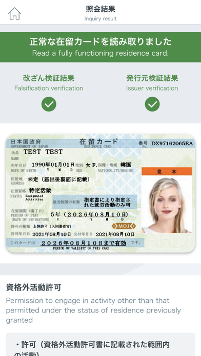 在留カード等読取アプリケーション app screenshot 3