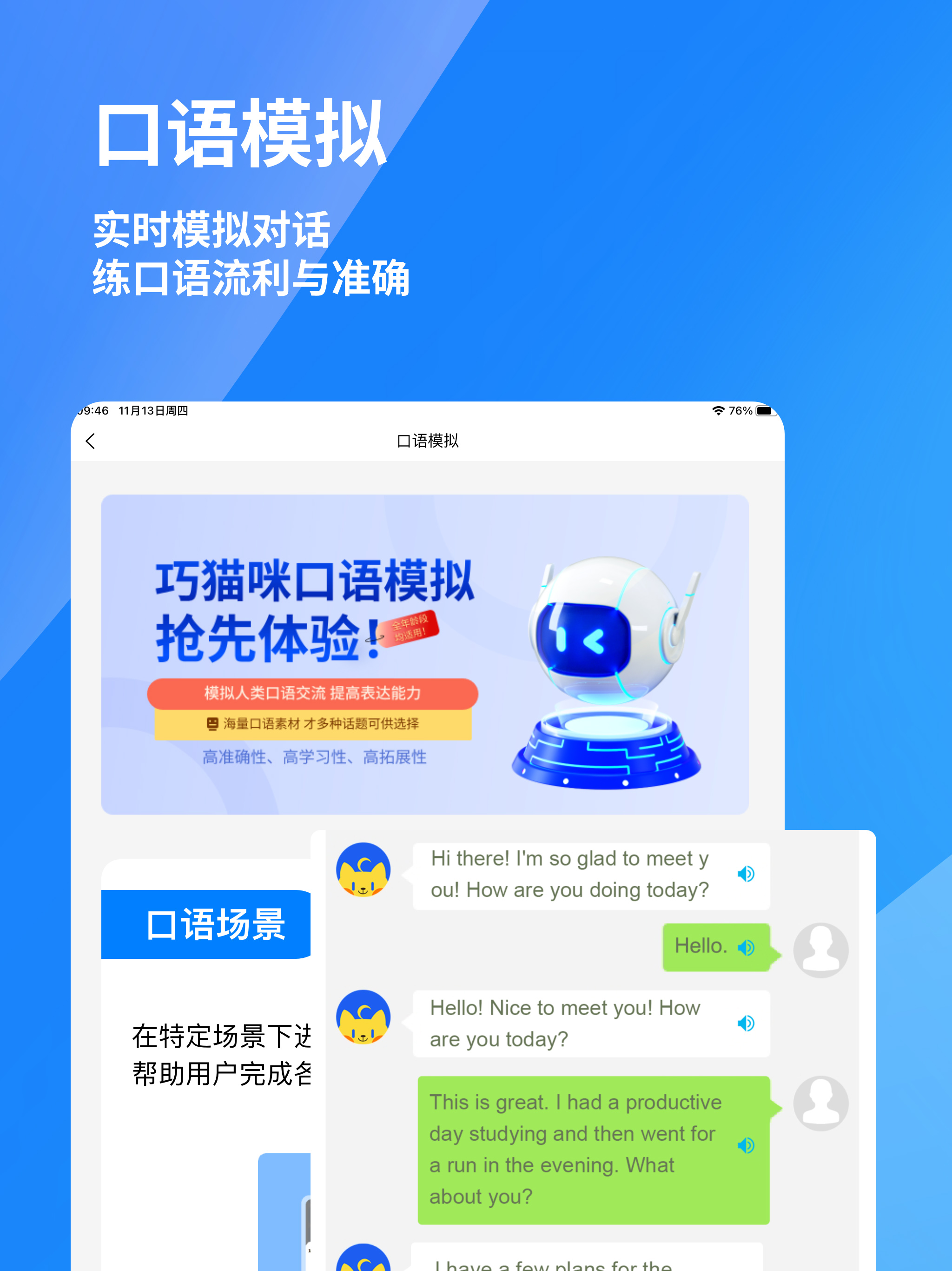 巧猫咪英语