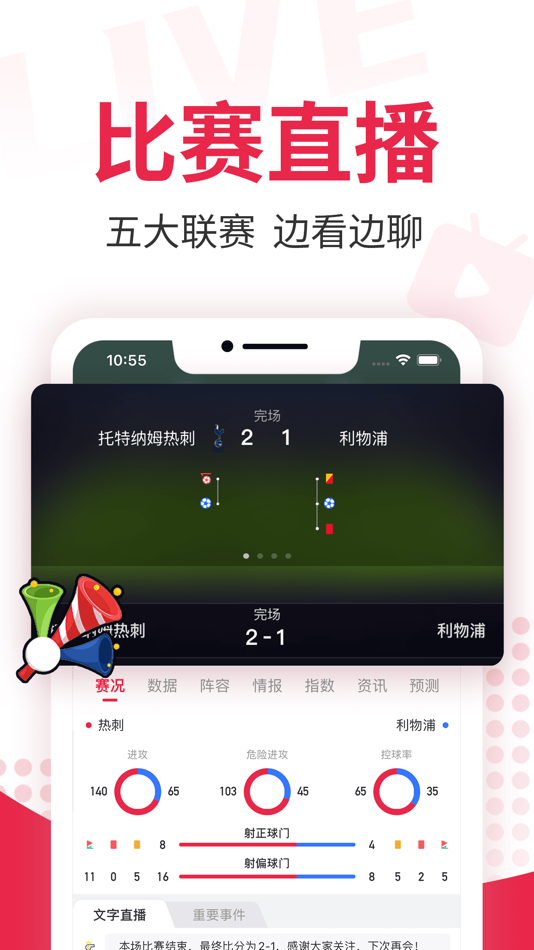 #3. 赛酷足球-热门足球篮球体育赛事比分预测分析 (iOS) Podle: 北京茵你而来科技有限公司