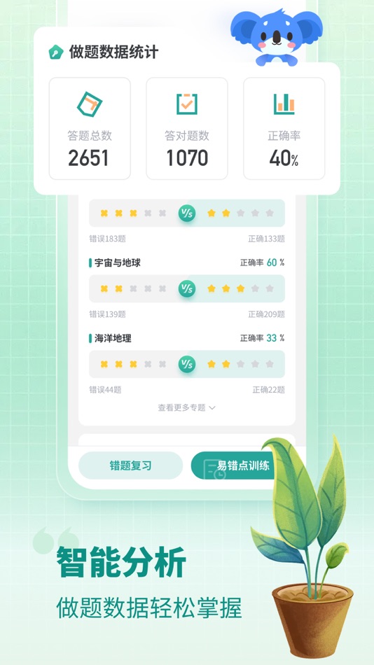 #5. 高中地理-考神君知识同步辅导 (iOS) 由: GUANGZHOU XIANGQI CO.,LTD.