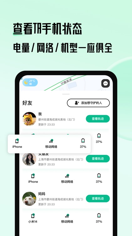 定位云守护-手机号定位找人软件