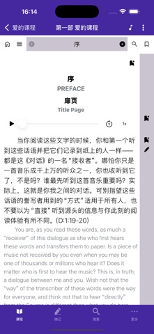 爱的课程 screenshot
