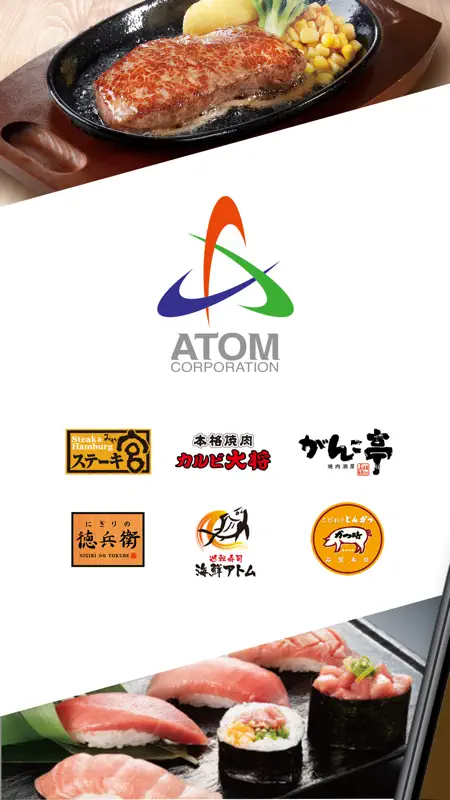 アトム 公式アプリ screenshot 1 of 5