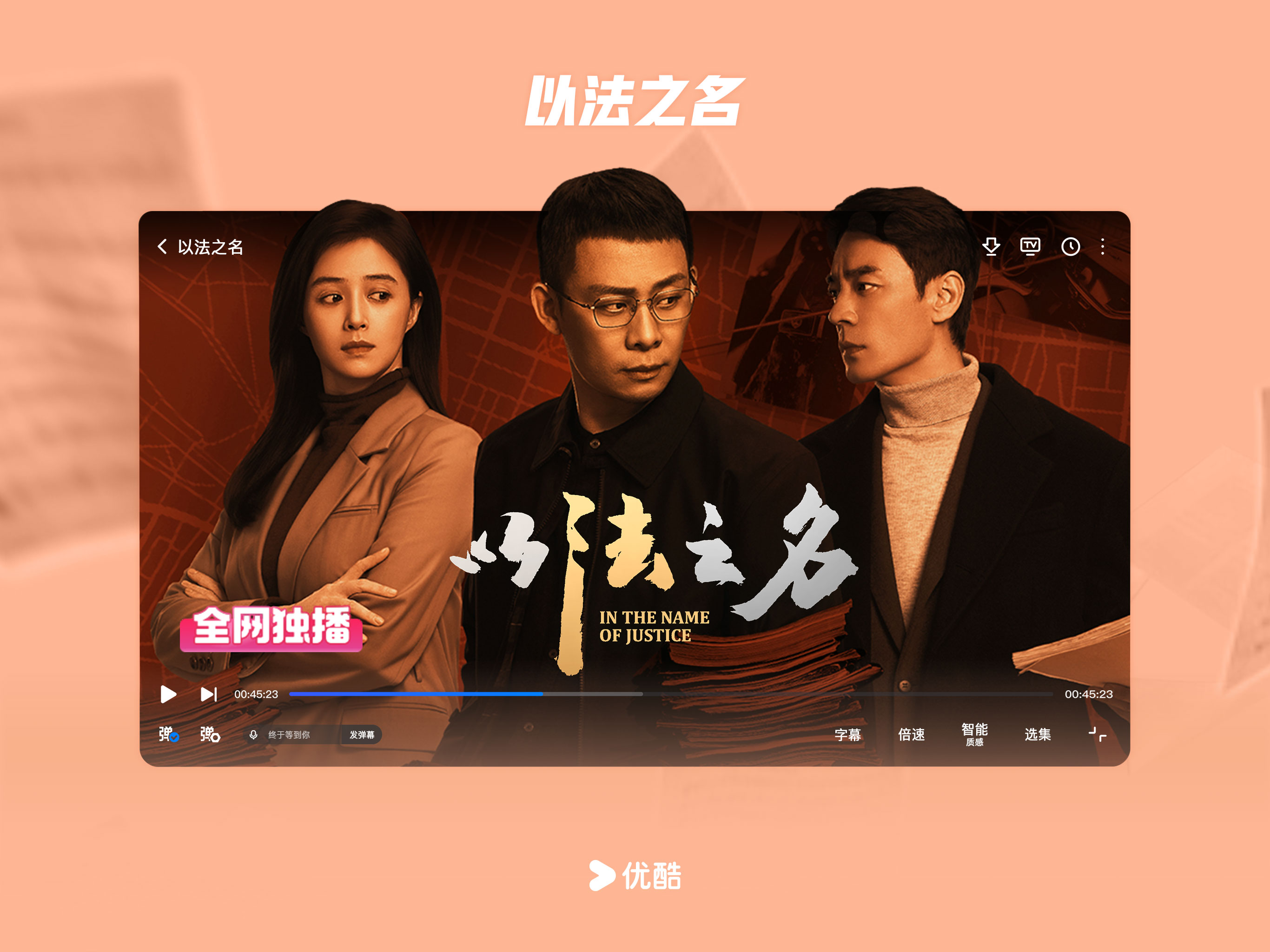 优酷视频HD-《凡人修仙传》独播