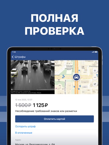 Штрафы ГИБДД официальные ПДД iPad screenshot 4