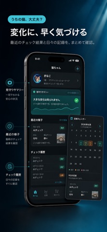 うちの猫、大丈夫？猫の痛みAIチェック iPhone screenshot