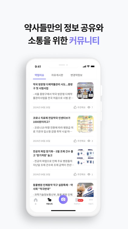 약매니저 - 약국 업무의 모든 순간을 함께합니다 screenshot-6