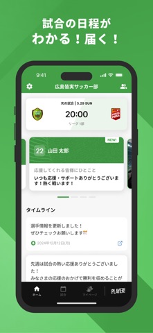 広島皆実サッカー部公式アプリ(OB会) のスクリーンショット
