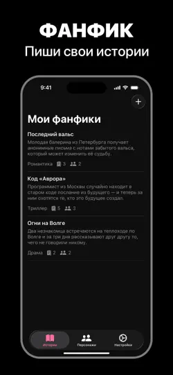 Скриншот Figby: ИИ Фанфик Автор Романов на iPhone 4
