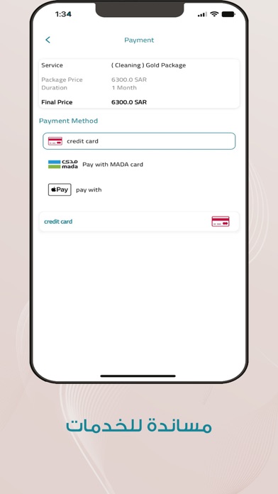 مساندة للخدمات Screenshot