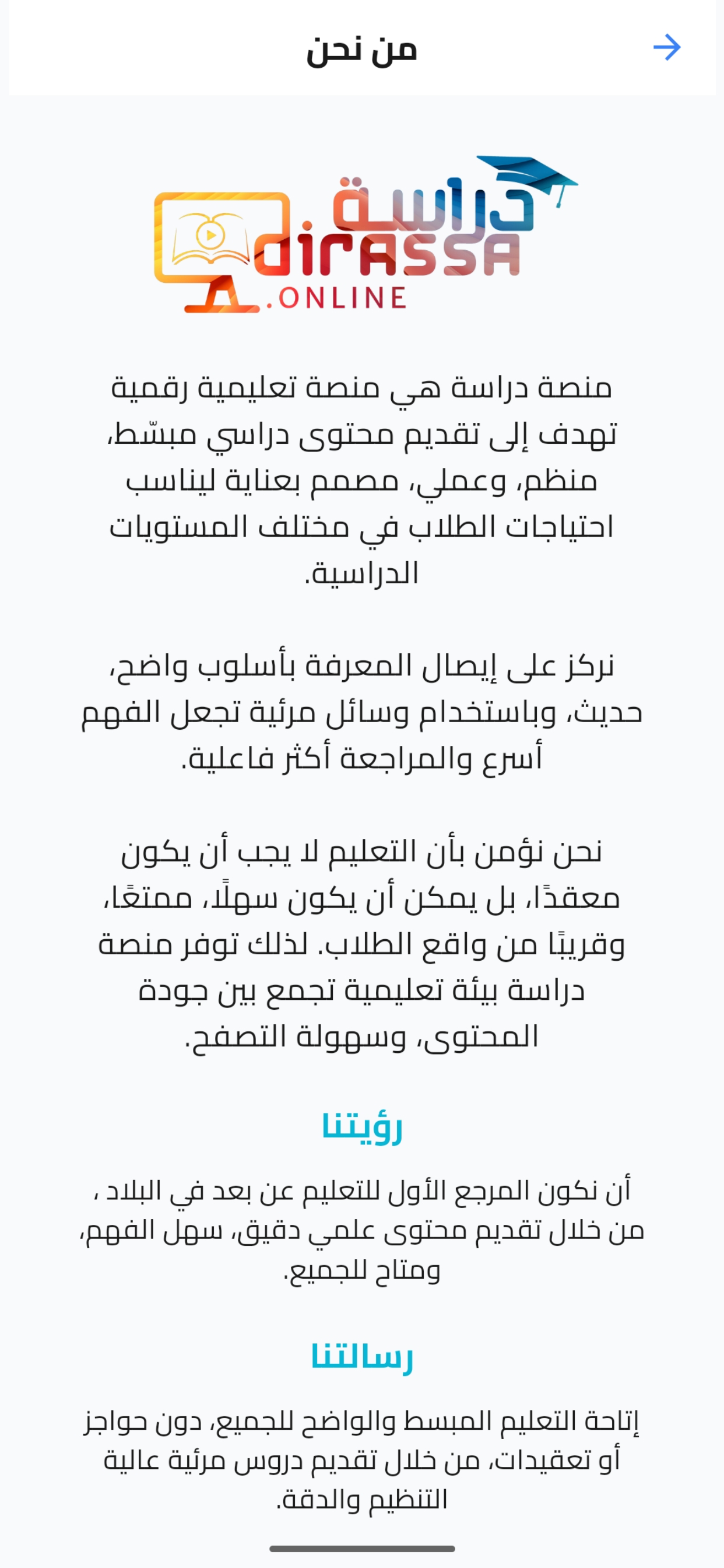 دراسة - Dirassa screenshot 8