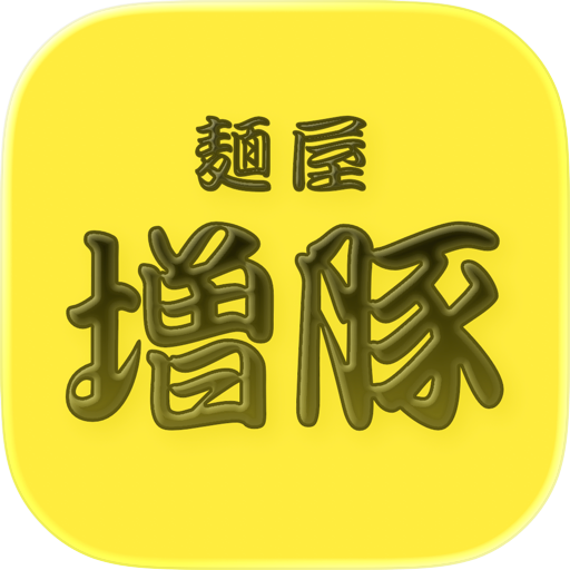 増豚スタンプカード