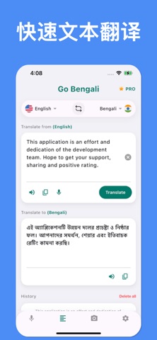 Go Bengali - 孟加拉语翻译器 screenshot