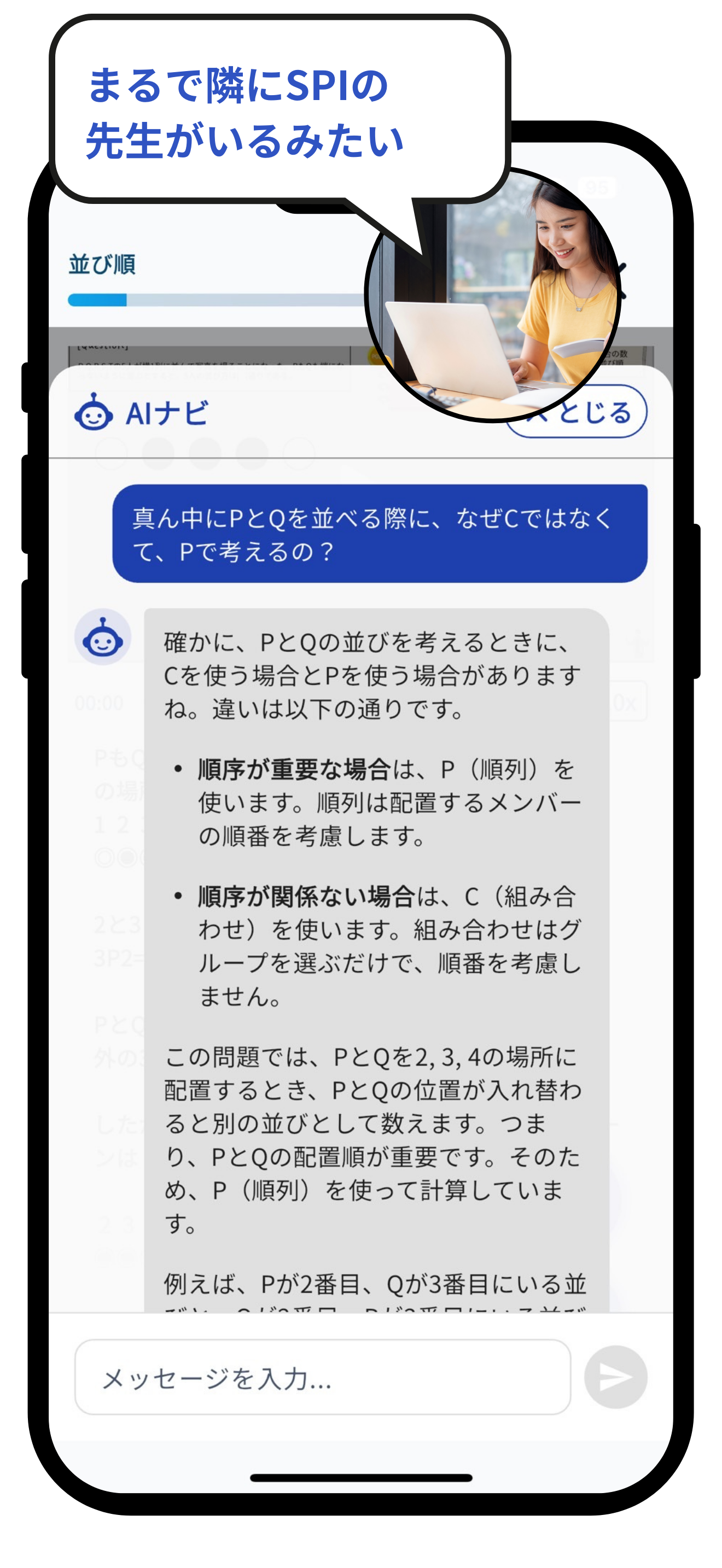 SPI対策 AIナビスタ｜テストセンター/Webテスト