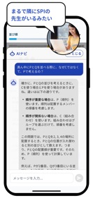 SPI対策 AIナビスタ｜テストセンター/Webテスト screenshot