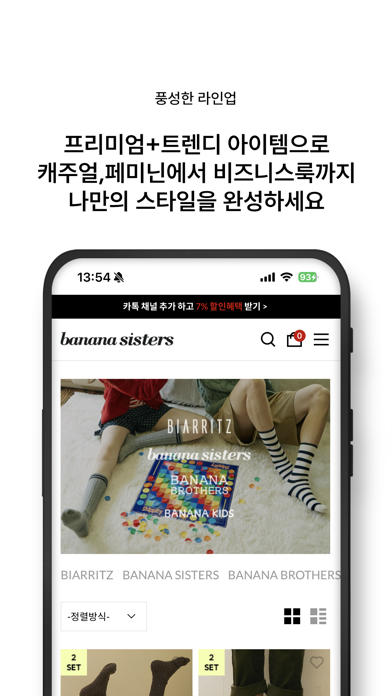 바나나시스터즈 screenshot