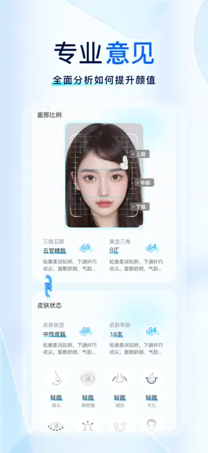 颜大师-AI脸型分析|明星脸匹配|专属变美方案 screenshot 3