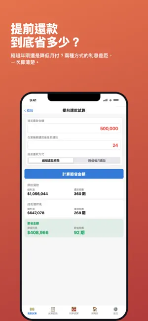 貸款計算機 screenshot 4