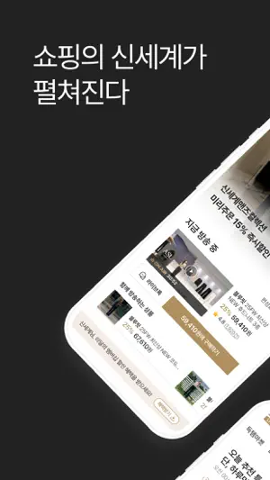 신세계쇼핑 screenshot 1