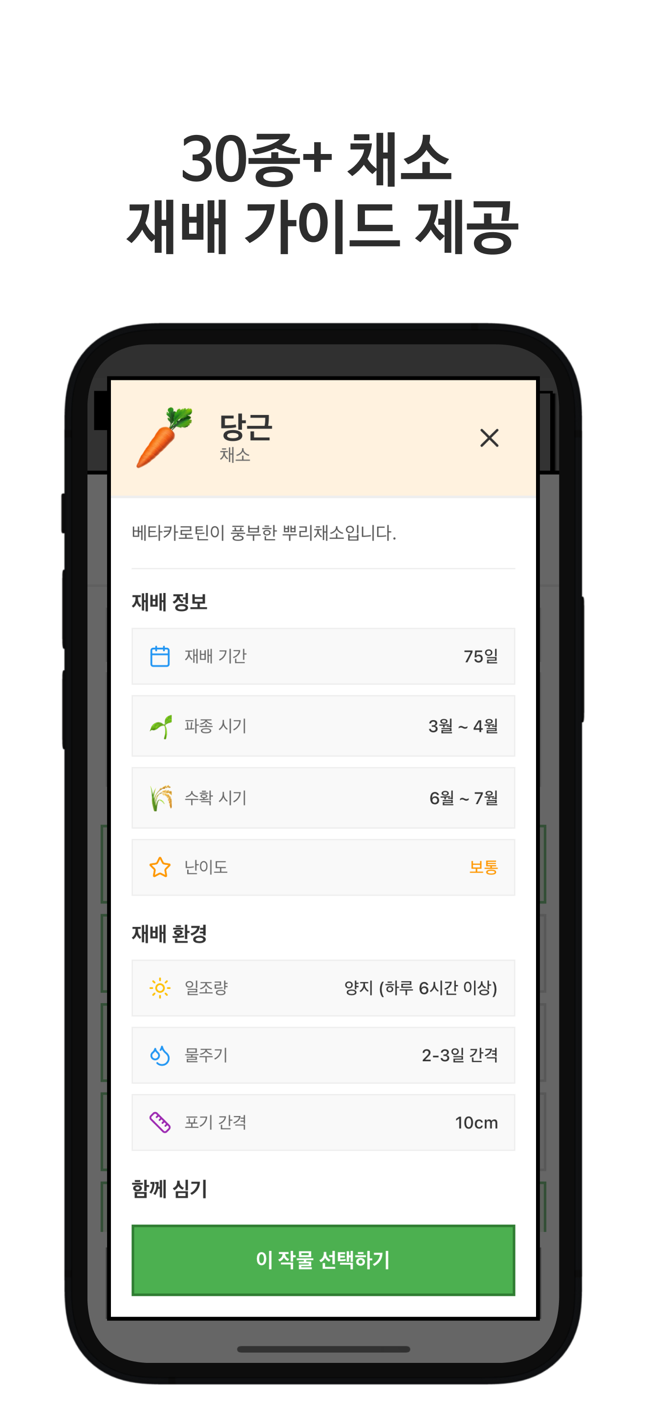 텃밭일기 - 주말농장 작물재배 관리