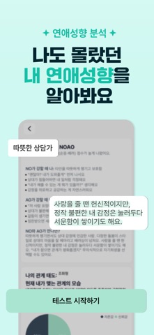 Psyda 사이다 - 심리 기반 소개팅 iPhone screenshot 4