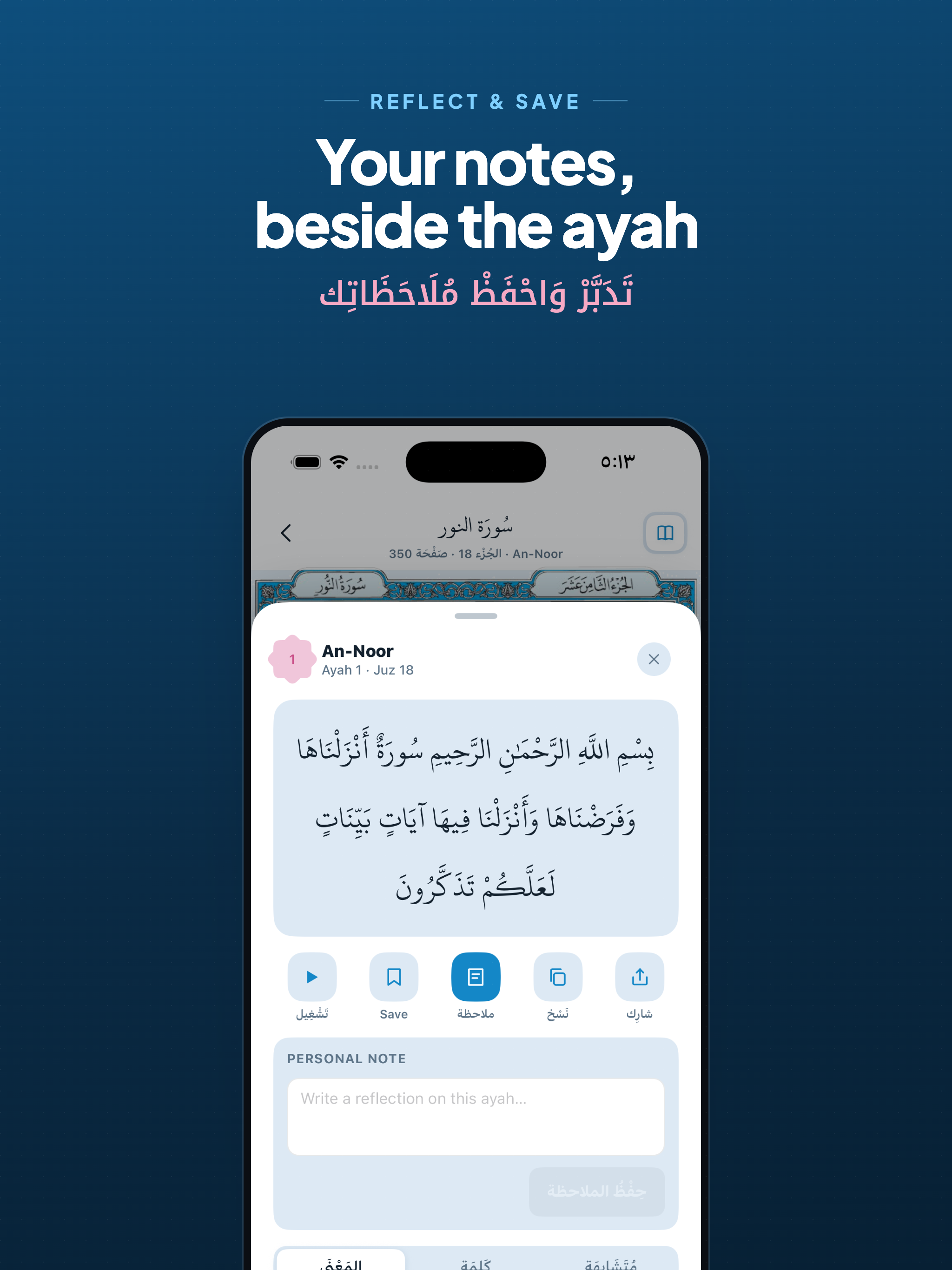 Mushaf Madina - القرآن الكريم screenshot 18