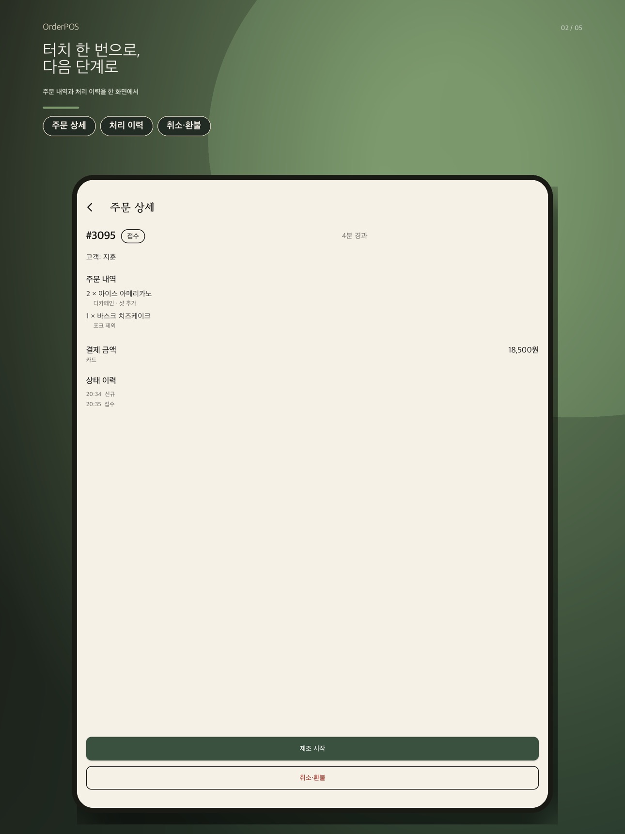 Screenshot 7 of Order Pos