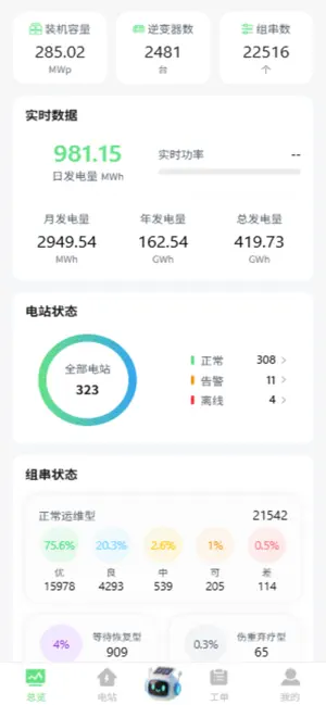 光伏智能管家 screenshot 1