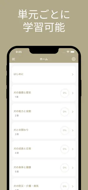 いぬ検定 初級 対策アプリ screenshot 1