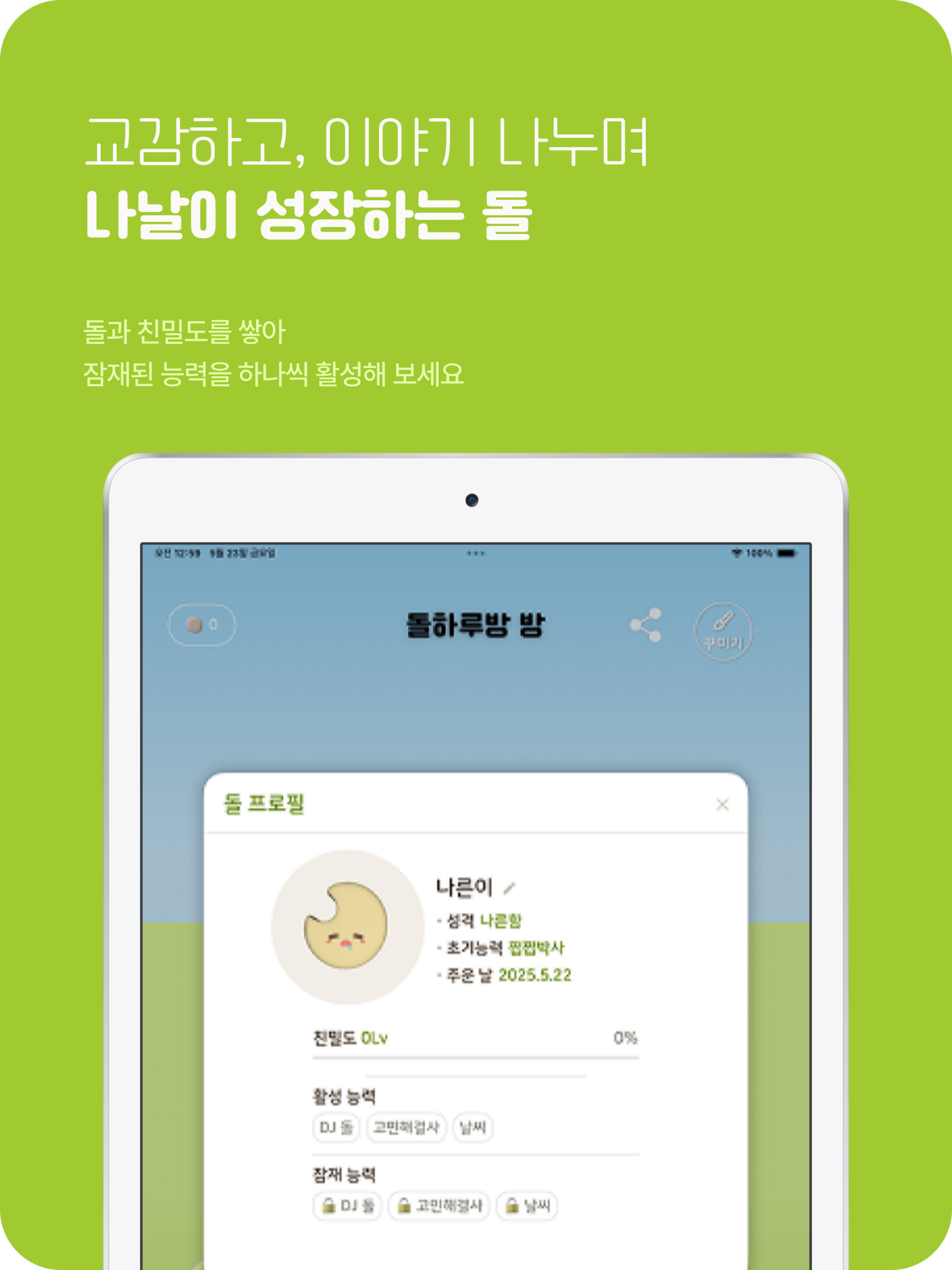 돌하루방 screenshot 11
